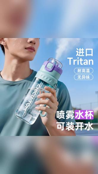 奇古堂高颜值简约便携学生运动双饮喷雾户外大容量tritan吸 #颜值 #吸管 #喷雾 #大容量 #学生
