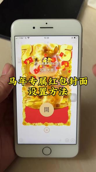 马年新年红包封面设置教程来啦#马年红包 #红包封面序列号 #红包封面序列号