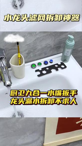 龙头滤网拆卸神器来了#淋浴花洒 #马桶安装 #水电工程 #水电工必备神器 #家用净水器