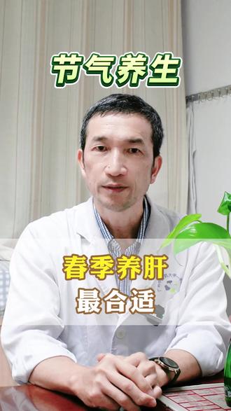 春季养肝最合适,中医教你一碗养肝汤 #医学科普 #春季养生 #肝血不足