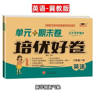 冀教版六年级下册语数英同步试卷