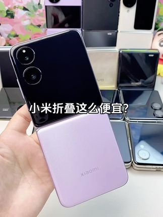 #手机数码 #强烈推荐 #性价比 #小米折叠。梦中情机 都是优点