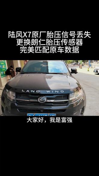 更换胎压传感器 15年陆风x7, 仪表显示胎压传感器信号丢失,更换朗仁TS100的胎压传感器,这款传感器能匹配到95%车型,完全代替原厂配件#仪表显示胎压故障灯 #胎压监测#胎压故障灯 #白云区太和镇汽车维修 #白云区太和镇汽车保养