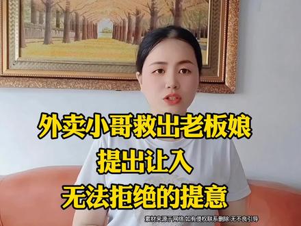 外卖小哥救下的老板娘