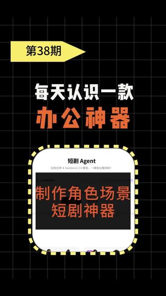 普通人也能做爆款短剧?用这工具零技术一键生成角色和场景图! #干货分享 #网站推荐 #小云雀AI #小云雀短剧画布太卷了 #小云雀短剧Agent2全面升级