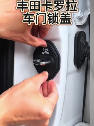 适用于丰田卡罗拉凯美瑞RAV4锋兰达亚洲龙车门锁盖硅胶保护套防锈#丰田卡罗拉 #凯美瑞 #亚洲龙 #汽车用品 #汽车改装升级