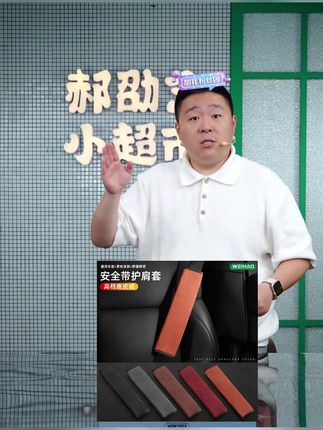 郝邵文推荐 #安全带护肩套 #护肩套 #护肩套推荐 #汽车安全带护肩 #安全带护肩套新款 G古★四季通用鹿皮绒汽车安全带护肩套防勒脖子柔软舒适保护套装饰