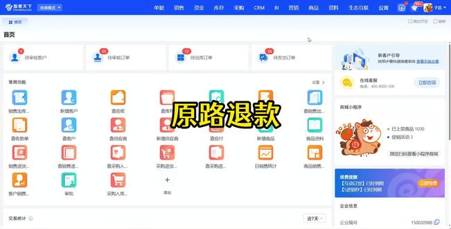 指掌天下订货系统客户在小程序支付订单后,进行原路退款的操作 指掌天下订货系统客户在小程序支付订单后,进行原路退款的操作 #指掌天下原路退款 #指掌天下退货退款 #指掌天下退款 #指掌天下订单退款