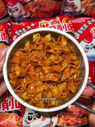 吃腻了泡面的,再试试这个麻辣火鸡刀削面,真的要香迷糊了#麻酱火鸡刀削面 #火鸡刀削面 #刀削面#芯蒸呈