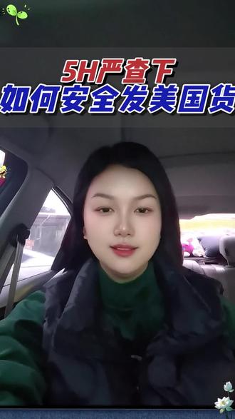 美国专线#5H查验#急货首选空运DDP无5H查验#海运5H查验务必提供产品资料货物真实性#湘诚国际货运实力公司