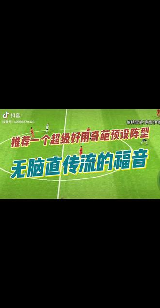 #实况足球 #实况足球手游 #实况足球最离谱阵型