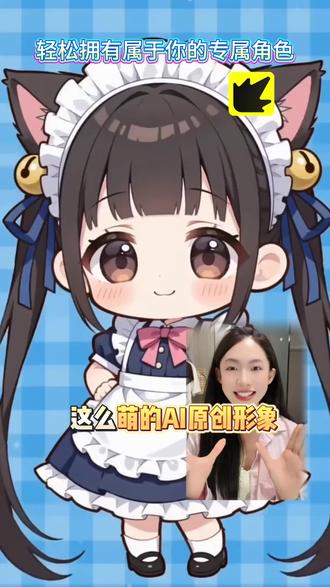 用随变三步就能实现制作可爱卡通动态原创形象 #随变 #随变AI随便玩 #OC #二次元 #日常互动