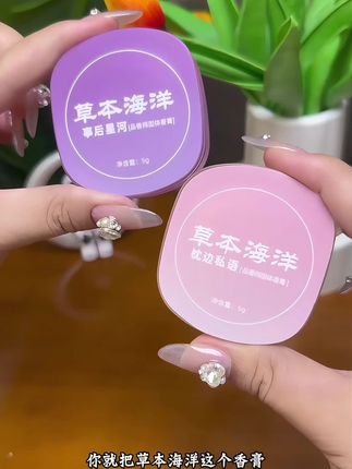 会用香的女人,更有氛围感!香味会随着体温慢慢散发!斩男又斩女#精制女人必备 #草本海洋固体香膏#女士香膏 #持久留香 #仙女必备