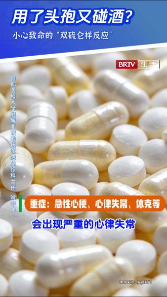 用了头孢又碰酒?小心致命的“双硫仑样反应”