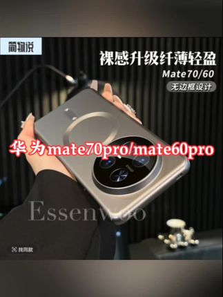 #每日更新 #防摔手机壳 适用华为mate70pro手机壳裸感高级感mate60pro磁吸无边框磨砂壳#强烈推荐 #上热搜 #快来看看