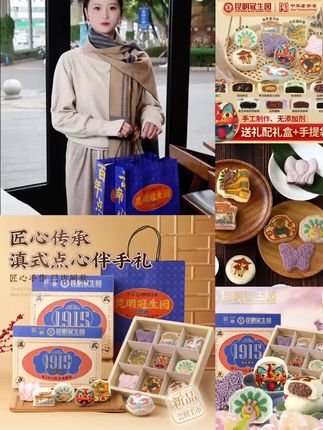 昆冠网红文创伴手礼6枚9枚老字号糕点休闲昆明冠生园云南特产零食#喜欢的赶紧入手#时尚洋气礼盒月饼#爆款热卖中