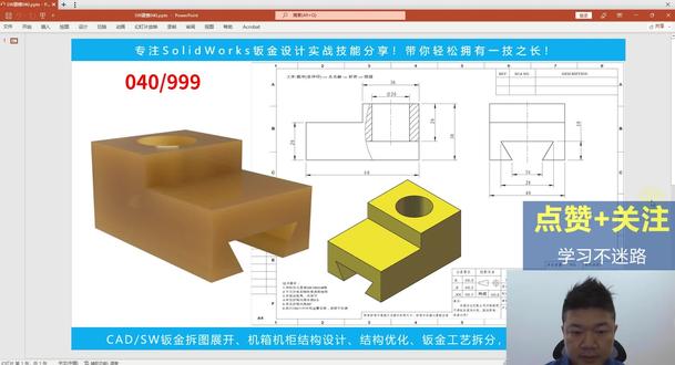 SolidWorks建模040 #三维建模 #solidworks #solidworks建模 #上热门抖音小助手 #cad教程 #solidworks教学 #机械设计 #画图 #钣金加工 #SolidWorks教学入门 需要图纸评论6