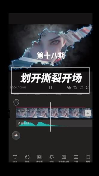 一分钟教会你划开撕裂开场教程#快跟我学剪辑技巧 #创作者中心 #创作灵感 #手机剪辑 #剪映