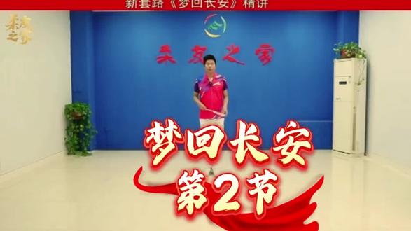 柔力球《梦回长安》第二节精讲#康乐美柔力球@康乐美柔力球《梦回长安》第二节