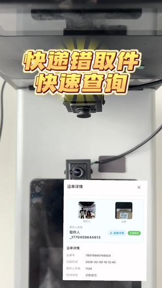 快递错取件问题解决方法来了,可以查看出库人的人物特征#菜鸟驿站 #多多驿站 #快递 #圆通 #申通