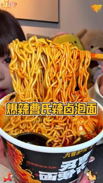 成都食味#曹氏方便面 曹氏辣卤#方便面 #曹氏 #泡面 #速食