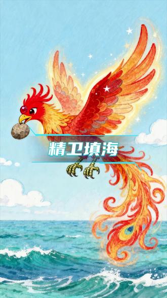 精卫填海 Once upon a time, there was a little bird named Jingwei. She lived near a big blue sea. One day, a wave took her away. She was sad, but she decided to fill the sea. Every day, Jingwei picked up small stones and dropped them into the sea. She never gave up. And so, with a brave heart, little by little, she made a difference.
#见者好运 #插画 #寓言故事 #英语 #学英语