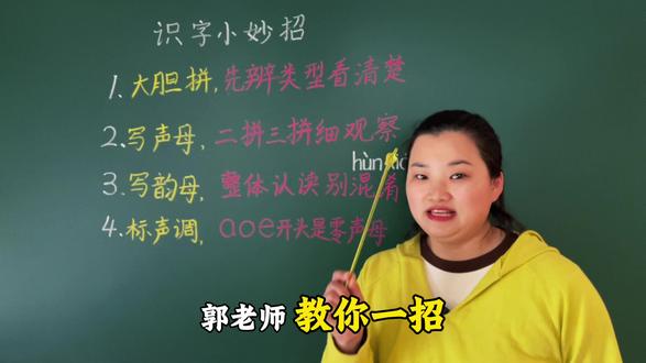 识字注音小妙招! #拼音 #幼小衔接 #郭老师教拼音 #一年级 #拼音拼读