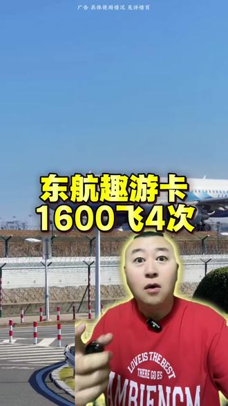 1600可飞中泰4次 #东航 #东方航空 #春季遛娃好去处 #遛娃好去处 #旅行推荐官