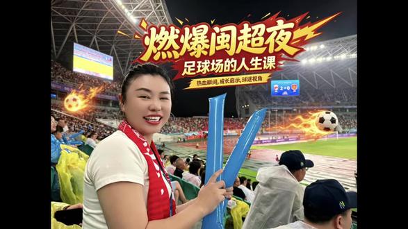 昨晚闽超太燃!福州2:0宁德稳坐第二,台胞助威冲冠军,在球场裁判决定就是唯一,自身的强大才有硬道理!#闽超#台湾同胞#不公平#自身强大#福州