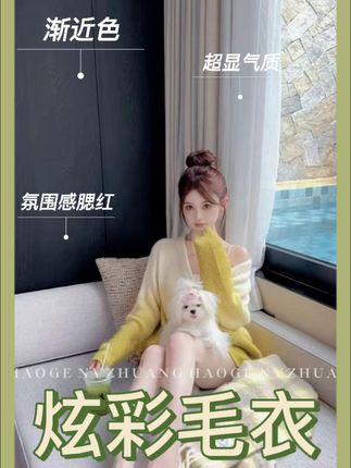 神一般的渐进色毛衣 #渐进色 #时尚毛衣 #时尚穿搭 #显瘦 #显白