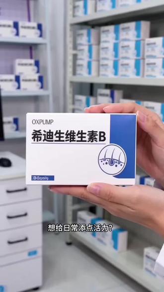 【官方正品】希迪生维生素B维生素D叶酸中老年头发素正品生物素2.0@抖音小助手
