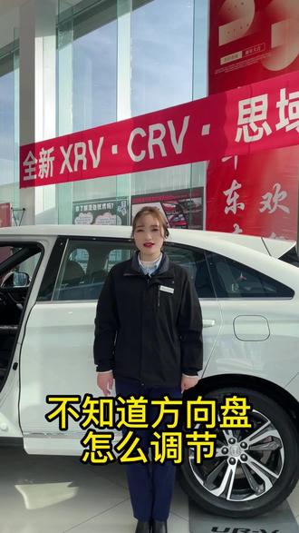 教大家怎么调节方向盘#锦华集团 #卖车的小姐姐 #做我的顾客我宠你 #祝刷到的朋友开心快乐每一天