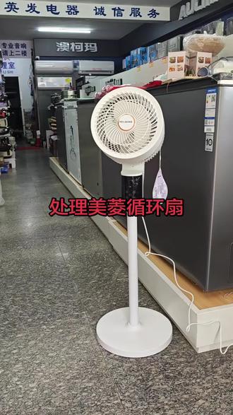 #处理美菱循环扇#只有几台速度捡漏
