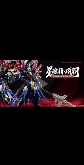 【3月28日模型资讯】摩动核迅勇级拼装项羽来了,大家觉得如何呢 (素材来源:摩动核官方微博)#模型资讯#摩动核#迅勇级项羽#拼装模型