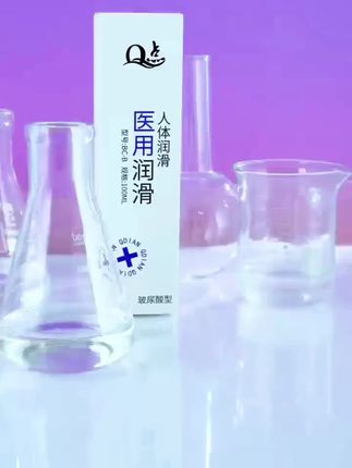 医用人体润滑液,房事润滑,整晚不干涩 #情侣 #润滑液 #好物推荐🔥 #夫妻 #高品质