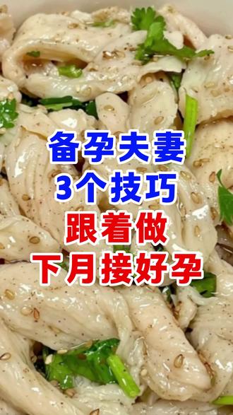 备孕夫妻,3个技巧跟着做
