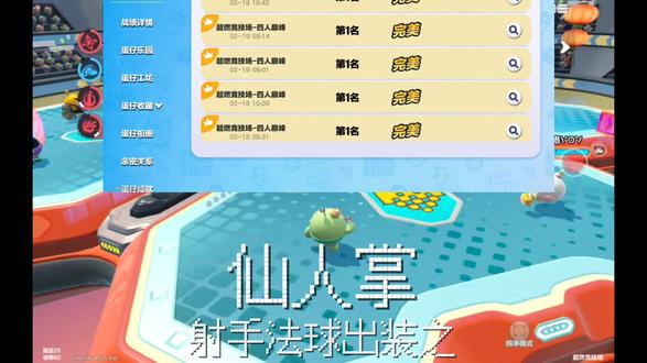 白菜对我笑😠😠😠😠😠
#蛋仔派对仙人掌丘丘