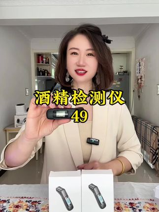 49酒精检测仪,包邮到家#好物推荐 #超划算 #拒绝酒驾