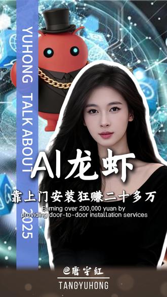 你养“龙虾”了吗? 如何使用好ai很重要哦。#openclaw #ai龙虾 #ai工具