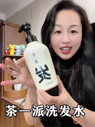 洗头直到遇到茶一派,就从没停止过,一直在用的洗发水,大油头细软塌的救星,洗完后头发蓬松有质感,很不错!#茶一派洗发水#控油去屑洗发水#洗发水