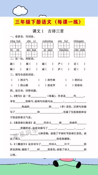 #三年级 下册语数英#专项训练,每天做两页综合练习,打牢语数基础,这套就够了!#小学语文 #课后小练习 #开学必备