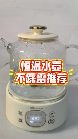 恒温水壶真诚推荐,绝不踩雷
小熊的很多小家电还是不错的,我也是忠实用户了。实时温度显示,保温记忆,功能全面,安全颜值都在线。
券后159,保价618,免费试用,全额运费险。
需要的朋友可以闭眼入,绝不踩雷。
#养生壶 #小熊恒温水壶 #恒温水壶测评 #好物分享 #小家电