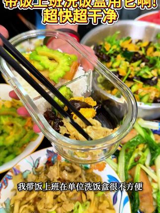 告别油腻!带饭上班洗饭盒清洁神器让清洁变轻松 天热饭盒要及时洗啊,不然很筷发臭;这个干巾设计好携带,自带清洁液的洗饭盒神器,洗个手的功夫就搞定了,还是免洗免打理的 #上班族的便当做法 #洗饭盒 #洗碗布