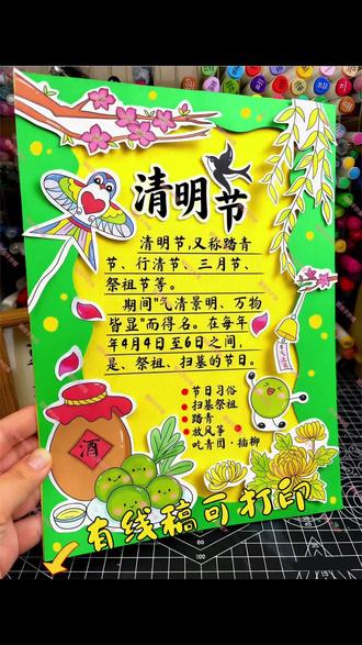 清明节立体手抄报 #清明节手抄报 #手抄报模板 #二十四节气之清明