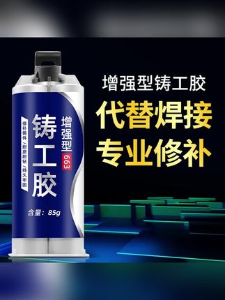 #贾乃亮 推荐#铸工胶 #胶水#强力胶#修补剂 固百力铸工胶耐高温焊接金属粘修补剂铁铝水箱补漏防水强力ab胶水