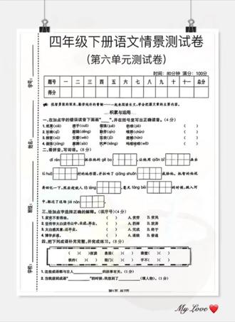 四年级下册语文第六单元测试卷已出!空白版附答案可打印🔥#四年级下册语文 #单元测试卷 #小学试卷分享 #四年级语文 #期末复习