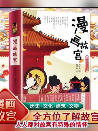 #故宫#紫禁城#漫画
