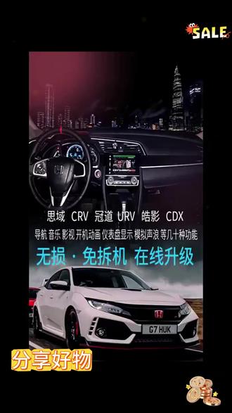 本田思域CRV等车机升级软件小助手 #本田车机升级 #车机软件优化 #车机小助手 #本田车型适配 #车机黑科技