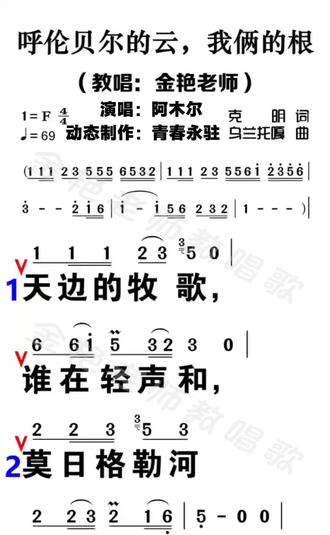 阿木尔版本《呼伦贝尔的云,我俩的根》 #呼伦贝尔的云我俩的根 #阿木尔 #教唱歌 #热门音乐🔥