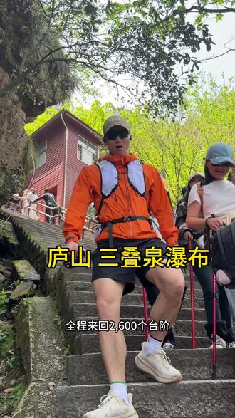 这个五一假期 看庐山看瀑布 #李白都错过的庐山C位美景 #庐山旅游攻略 #庐山风景区#三叠泉瀑布 #庐山三叠泉森林小火车